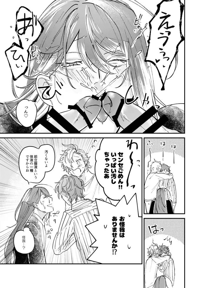 [Tofu] Igakuteki Kanten Kara Okuru Kairaku no Susume Fhentai - Page 22