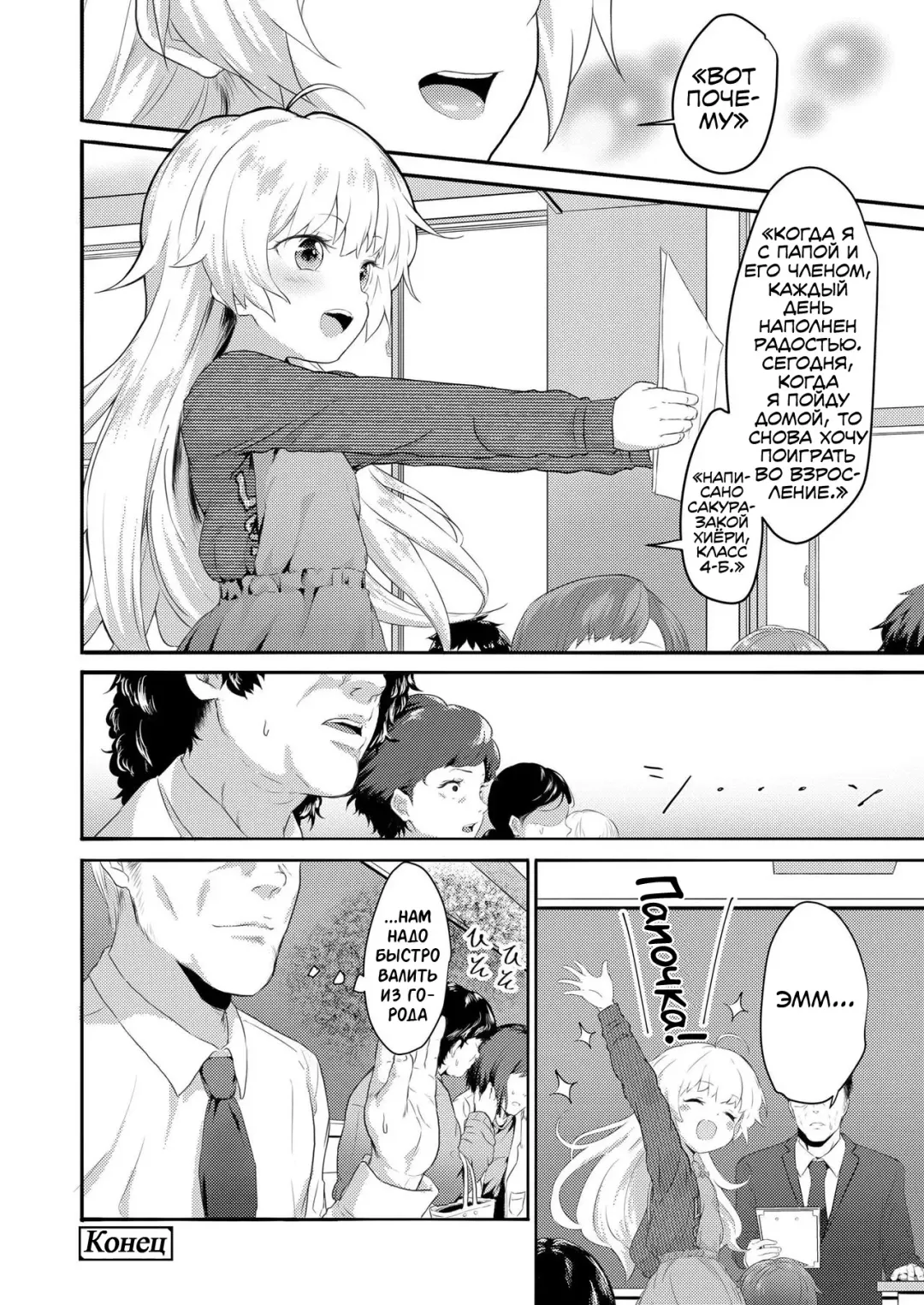 [Healthyman] "Watashi no Otou-san" | "Мой папочка" Fhentai - Page 18
