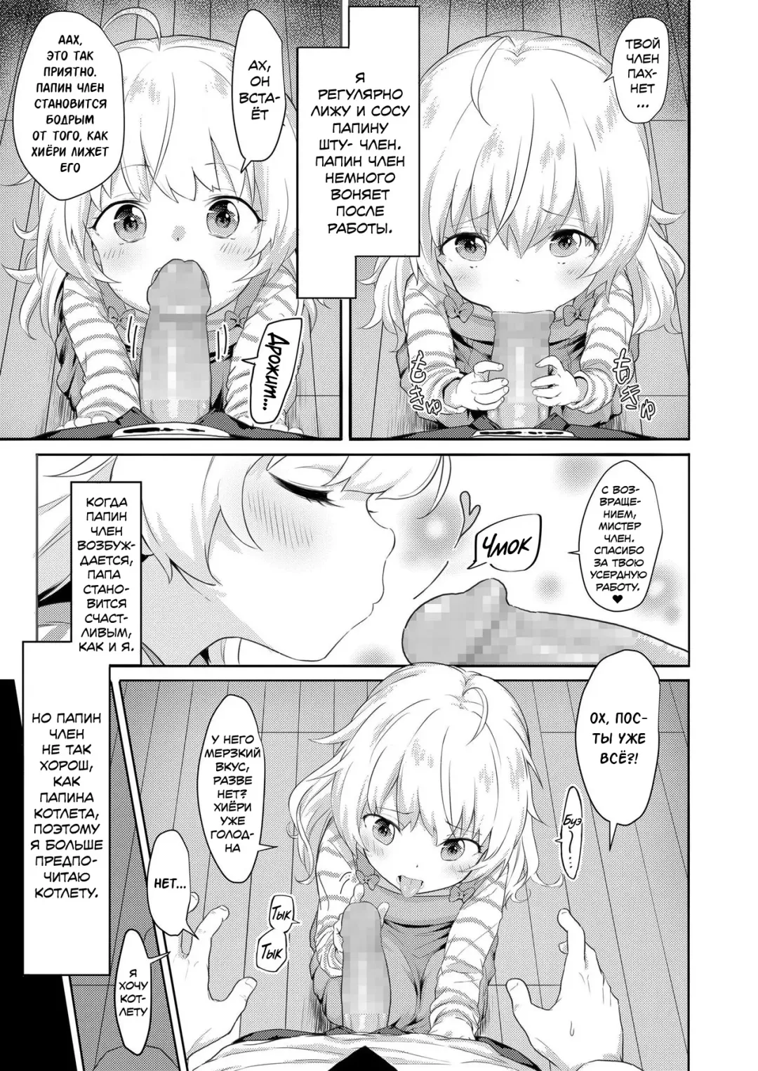 [Healthyman] "Watashi no Otou-san" | "Мой папочка" Fhentai - Page 3