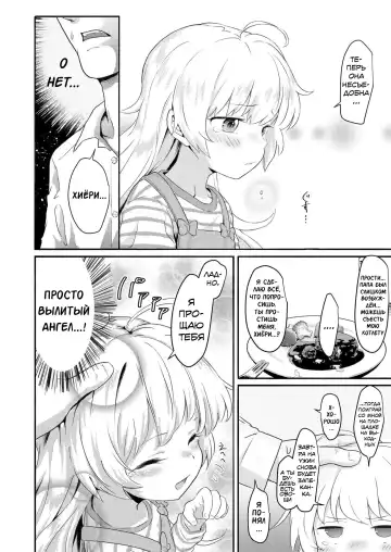 [Healthyman] "Watashi no Otou-san" | "Мой папочка" Fhentai - Page 6