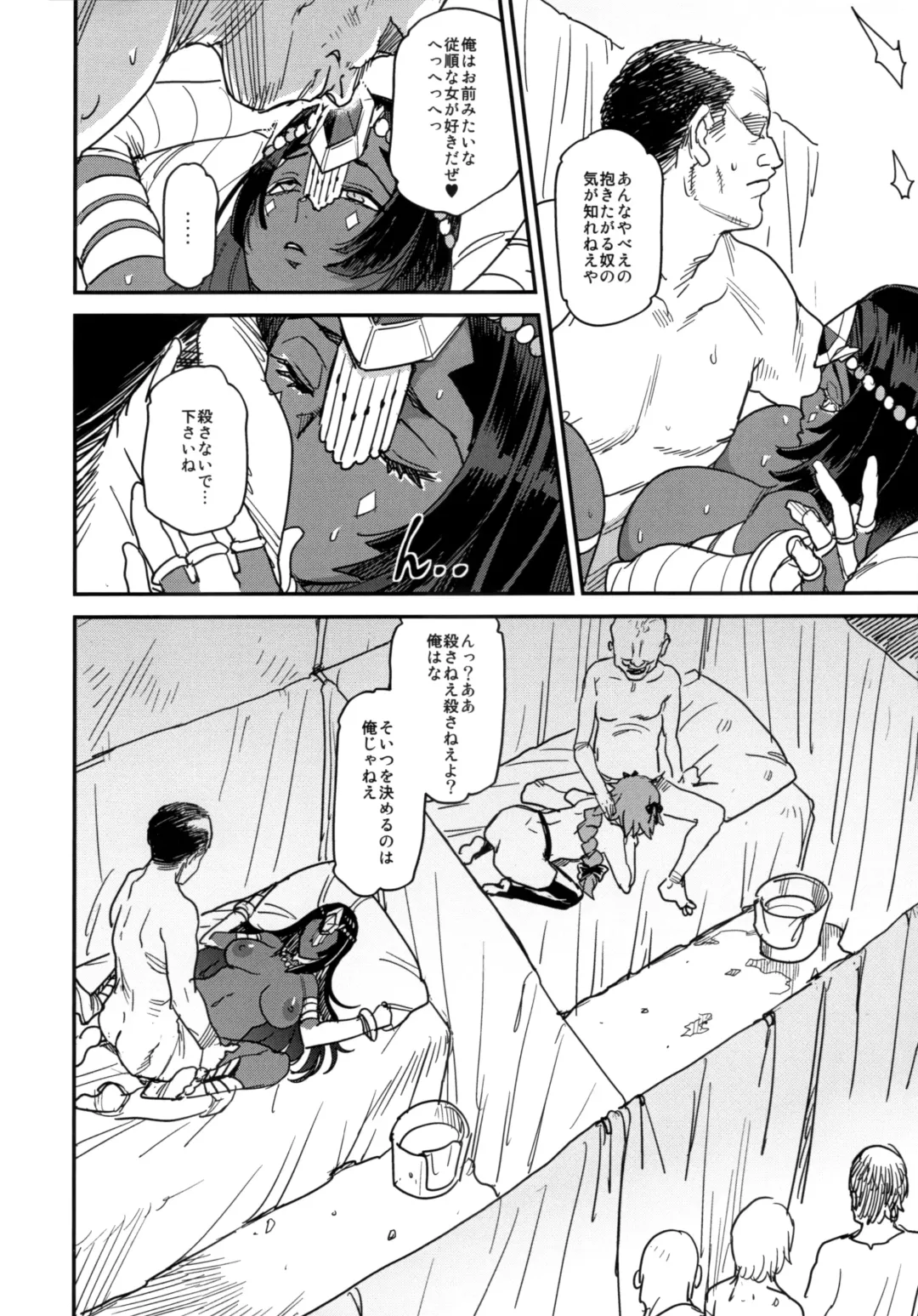 [Bbsacon - Hato - Isako Rokuroh] Ura Fuuzoku Chaldea 2-kaisen Fhentai - Page 21