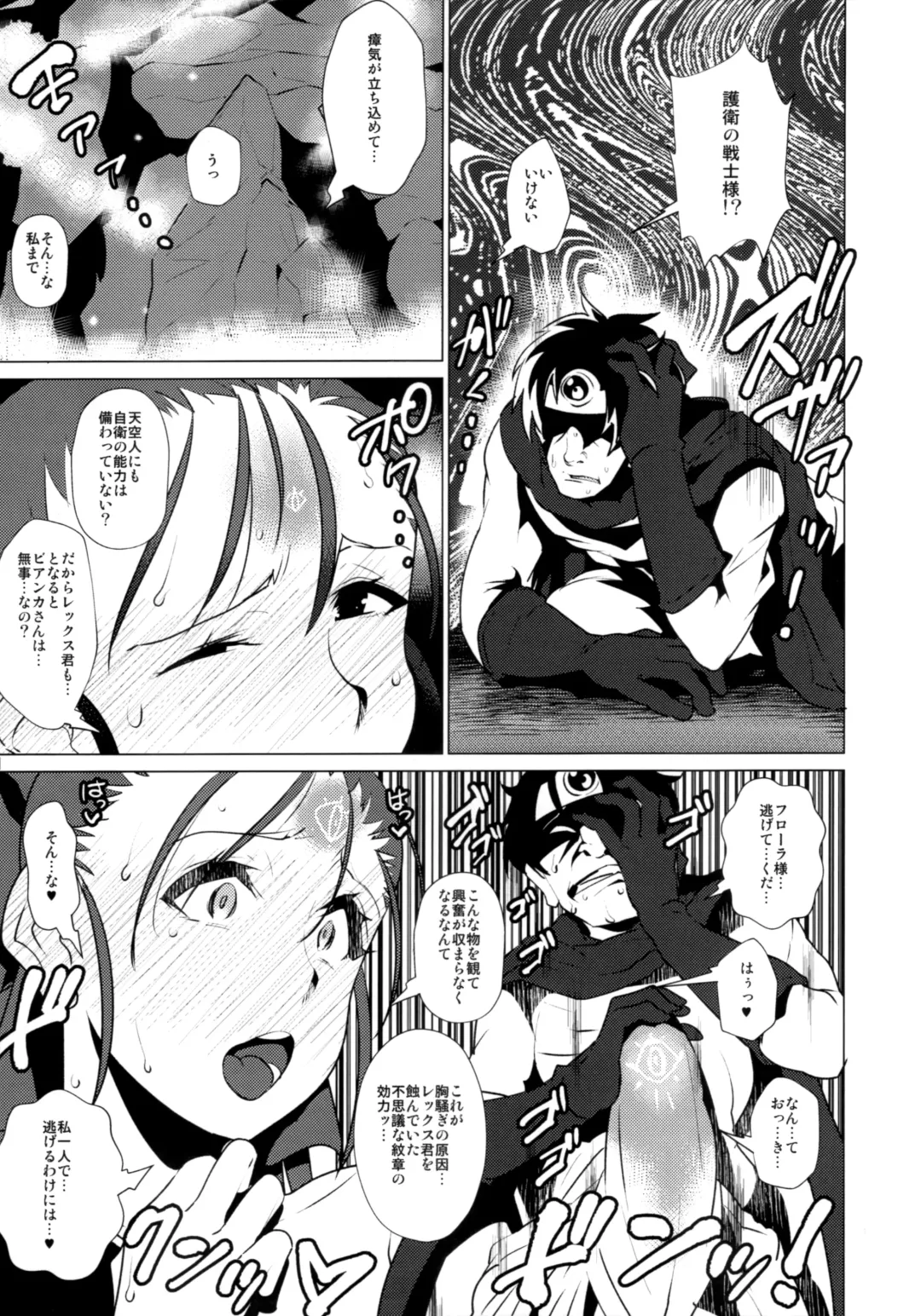 [Bbsacon - Hato] Rakuen In Hime EX Fhentai - Page 20