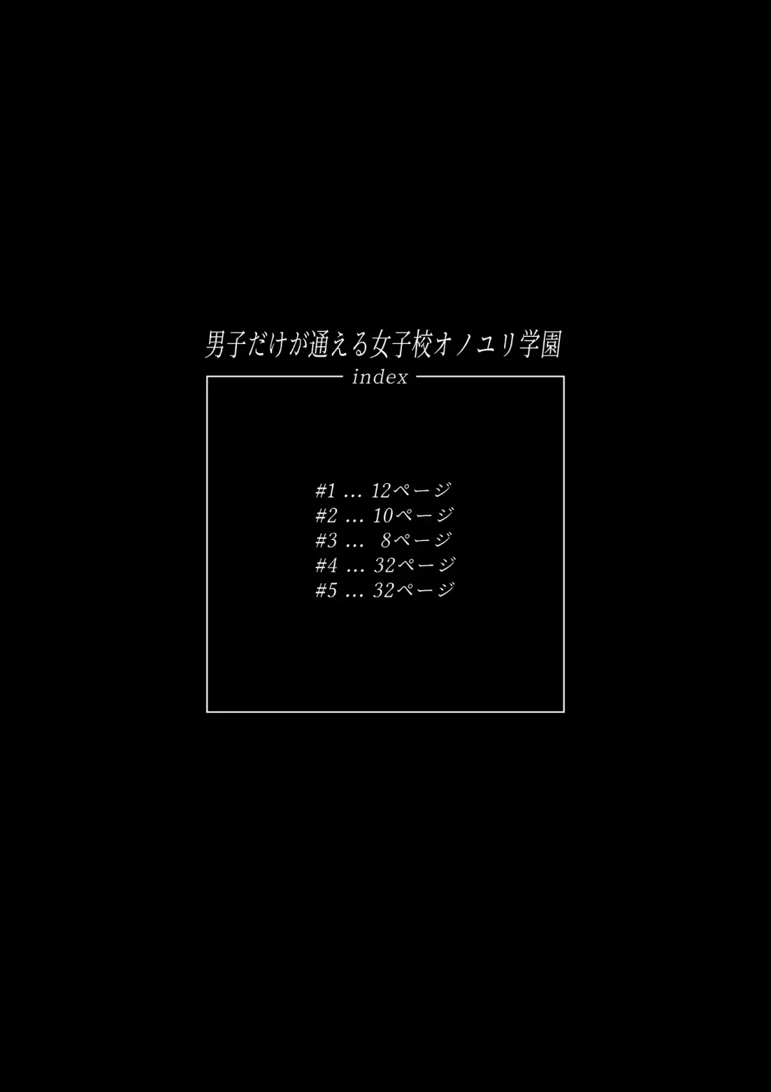 [Kishinosato Satoshi] Danshi dake ga Kayoeru Joshikou Onoyuri Gakuen Fhentai - Page 2