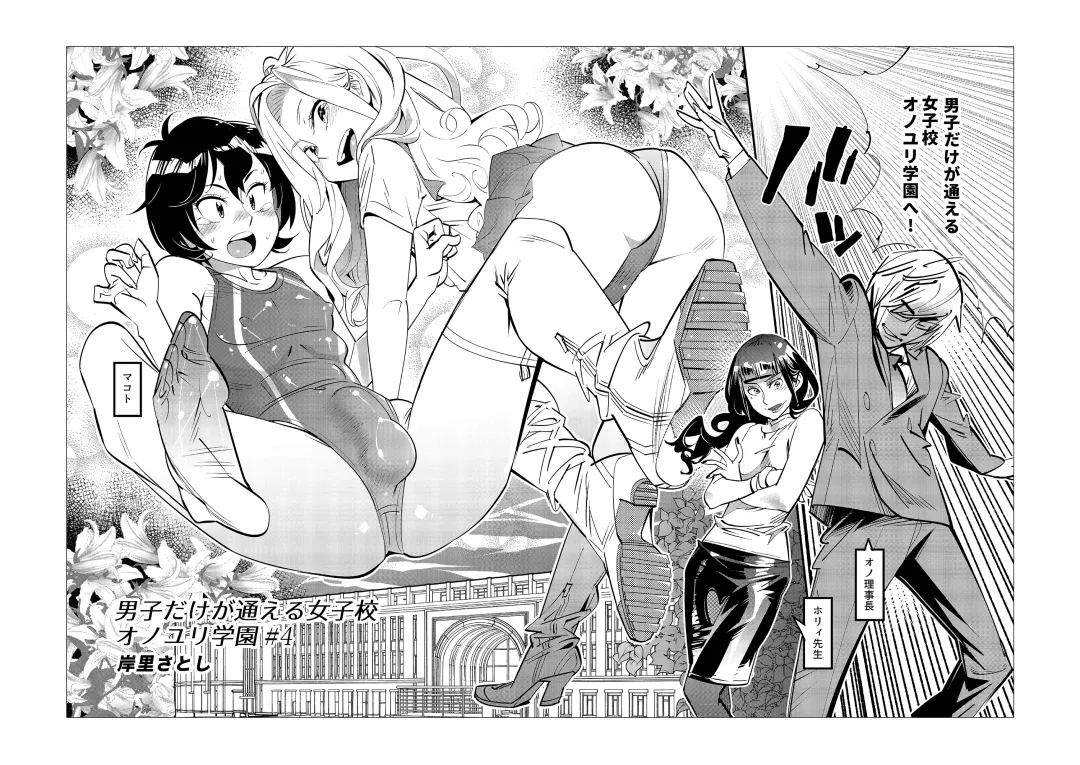 [Kishinosato Satoshi] Danshi dake ga Kayoeru Joshikou Onoyuri Gakuen Fhentai - Page 34