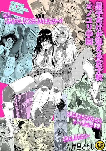 Read [Kishinosato Satoshi] Danshi dake ga Kayoeru Joshikou Onoyuri Gakuen - Fhentai