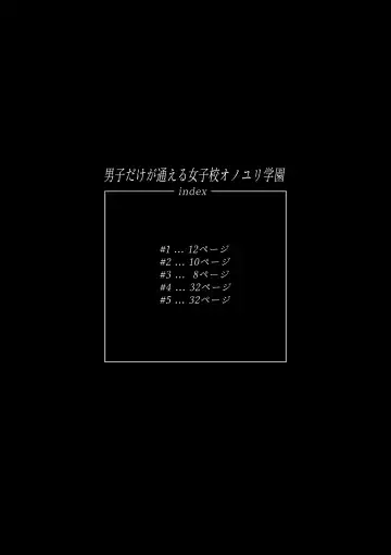 [Kishinosato Satoshi] Danshi dake ga Kayoeru Joshikou Onoyuri Gakuen Fhentai - Page 2