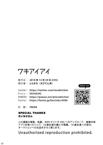 [Torakichi] Waki Waki Ai Ai Fhentai - Page 32