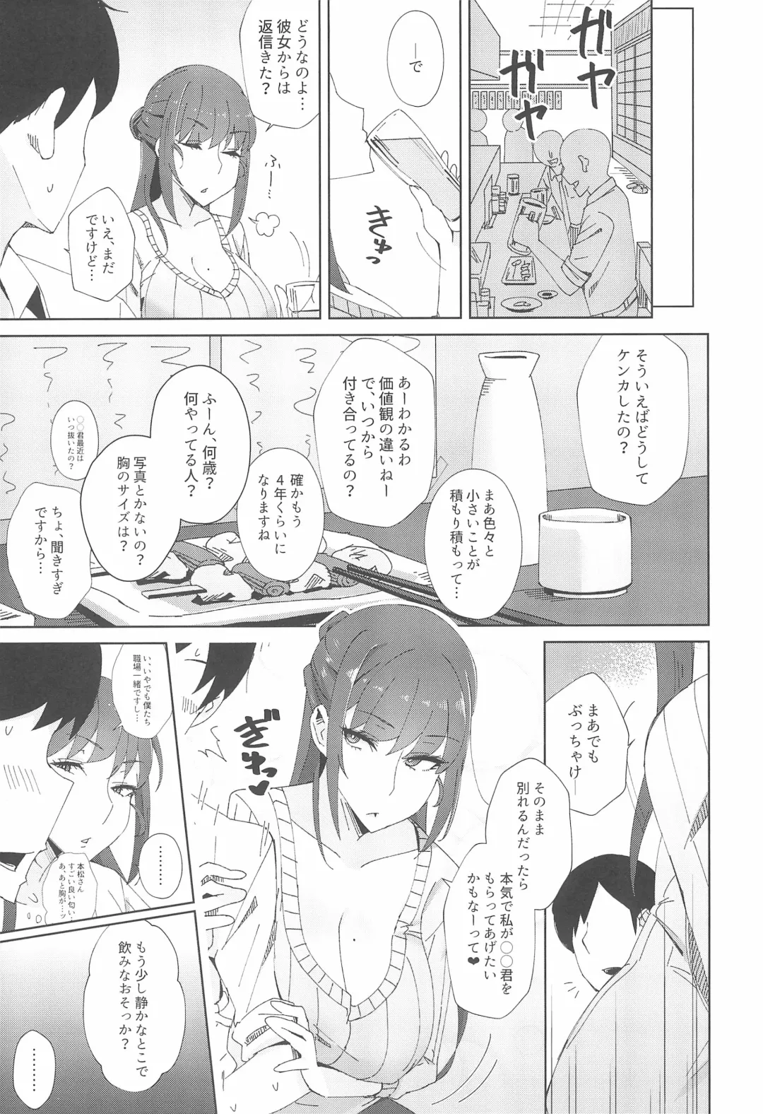 [Heidi] Shitsuyou ni Ima no Kanojo to Wakare Saseyou to Shite Kuru Senpai Fhentai - Page 7