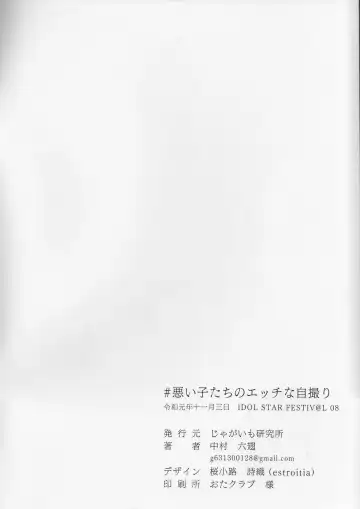 [Nakamura Rohane] #Warui Ko-tachi no Ecchi na Jidori Fhentai - Page 2