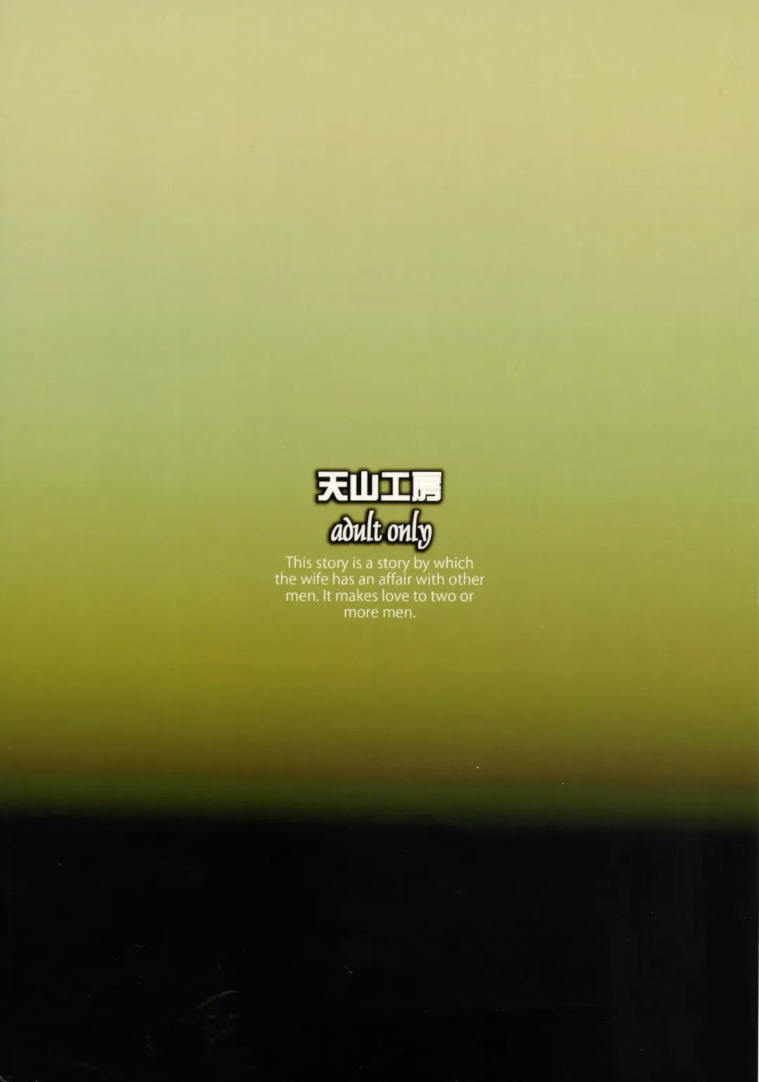 [Tenchuumaru] Zoku Hitozuma Hinako-san no Ikenai Yokubou Fhentai - Page 2