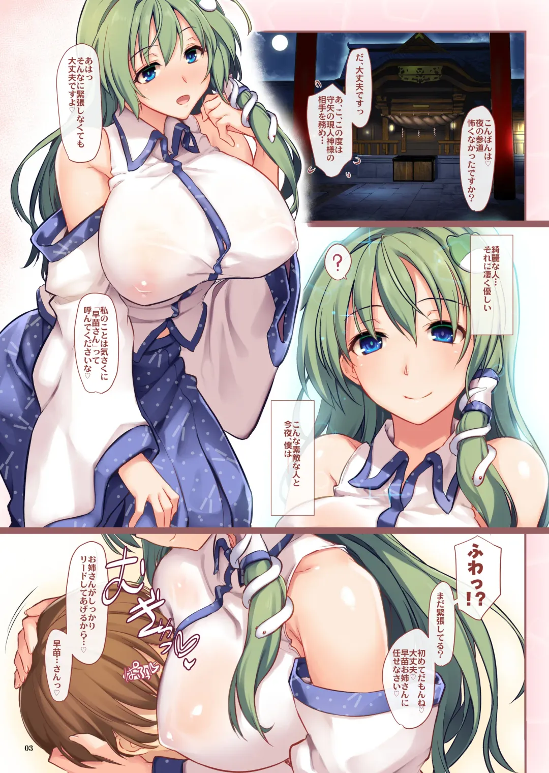 [Ouma Tokiichi] Sananie Fhentai - Page 2