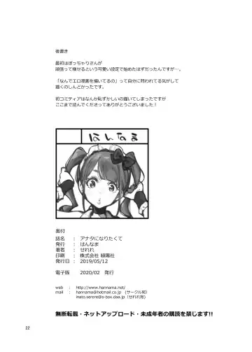 [Inato Serere] Anata ni Naritakute Fhentai - Page 21