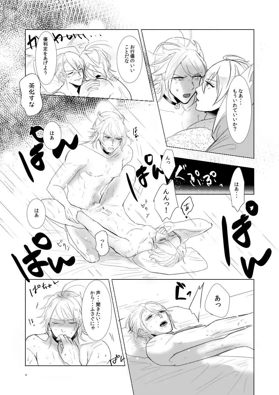 [Rutsu] Suki to wa Chigau Fhentai.net - Page 7