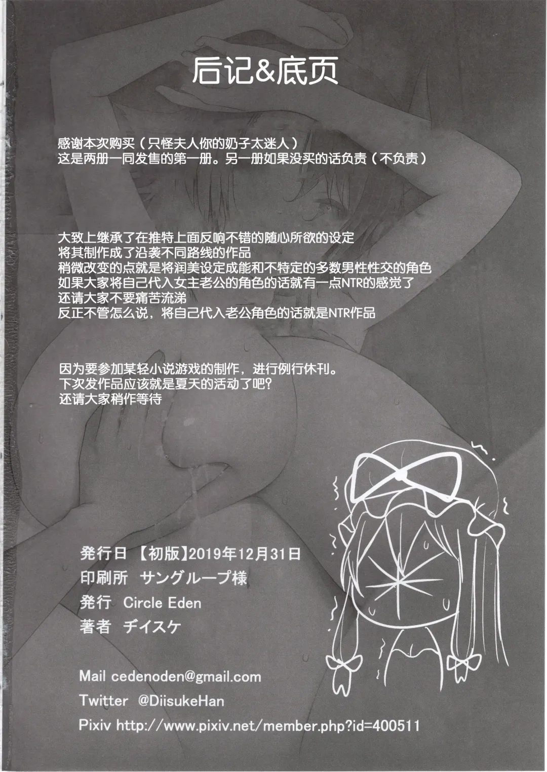 [Diisuke] Oku-san no Oppai ga Dekasugiru noga Warui! Fhentai - Page 25