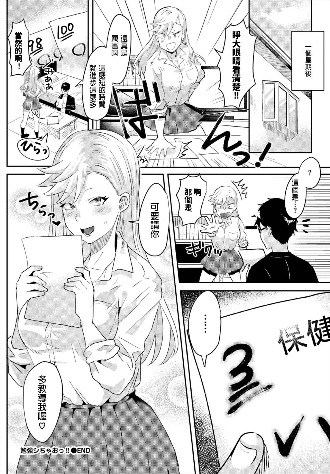 [Gar] Benkyou Shichao!! Fhentai.net - Page 20