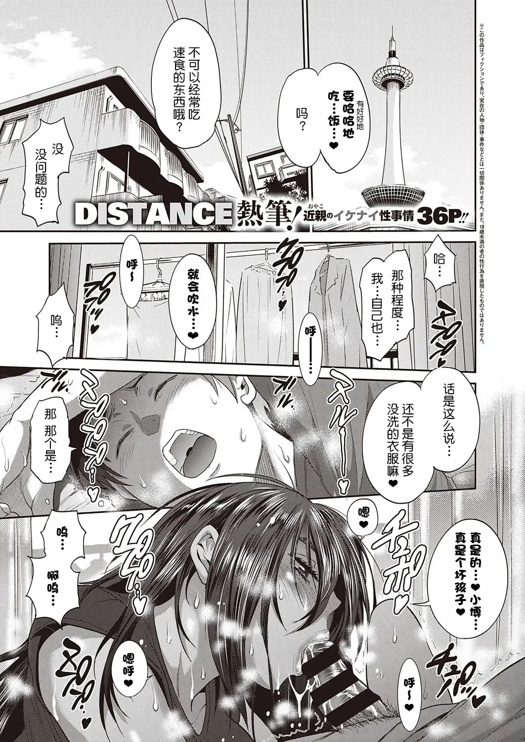 [Distance] Haha to Musuko no Himegoto Fhentai - Page 2