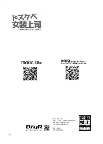 [Urakuso] Dosukebe Josou Joushi Fhentai - Page 25