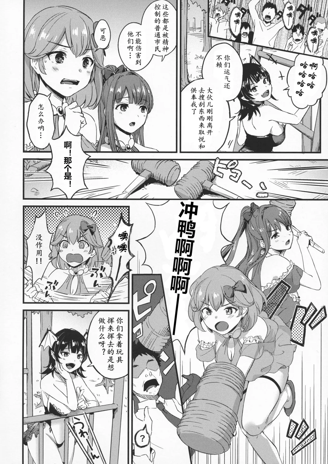 [Shijou Mako] Futanari Twins 1 | 正义的伙伴-扶她双侠 Fhentai - Page 9