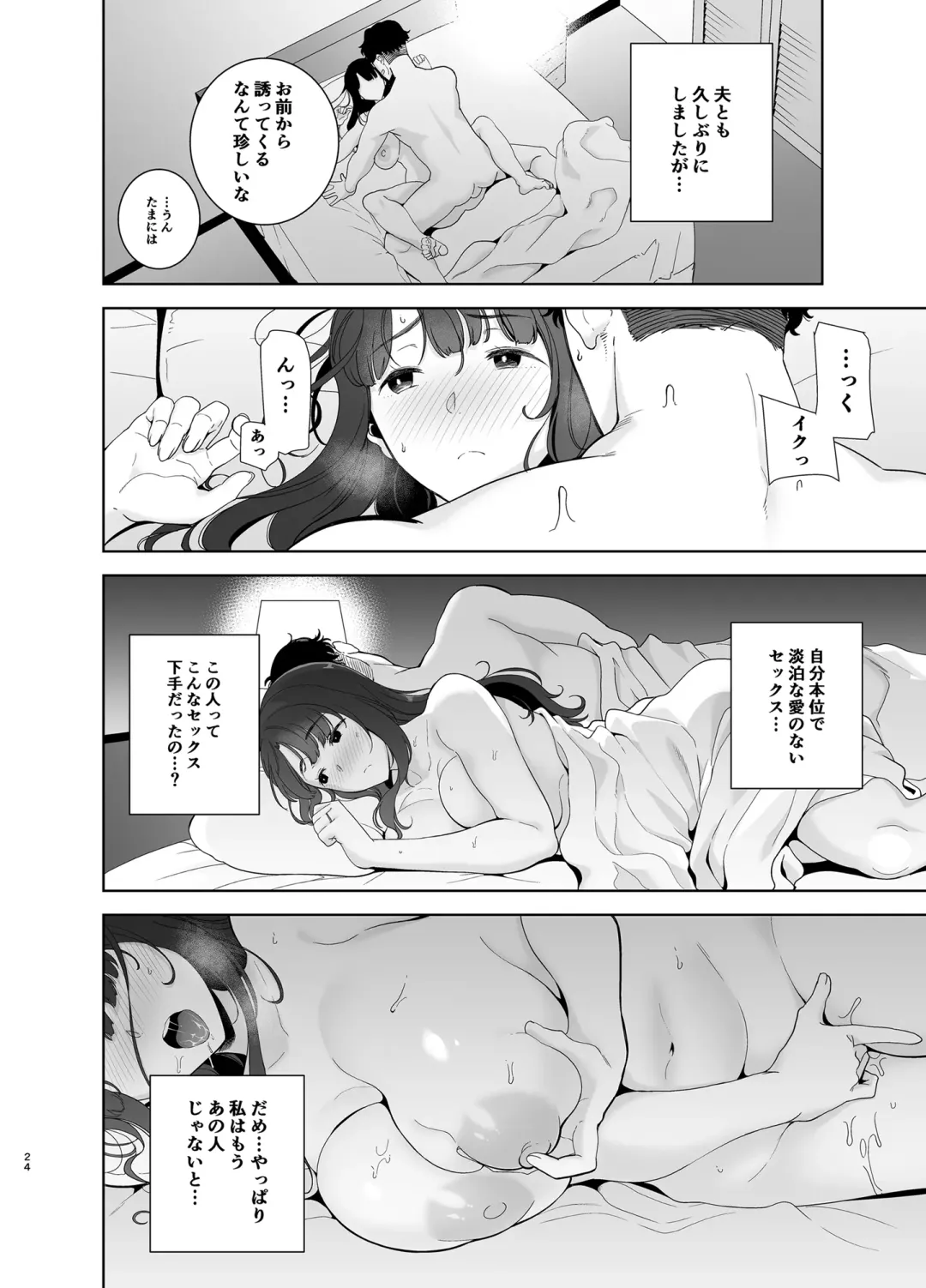 [Kurosu Gatari] Wild-shiki Nihonjin Tsuma no Netorikata sono Ichi Fhentai.net - Page 23