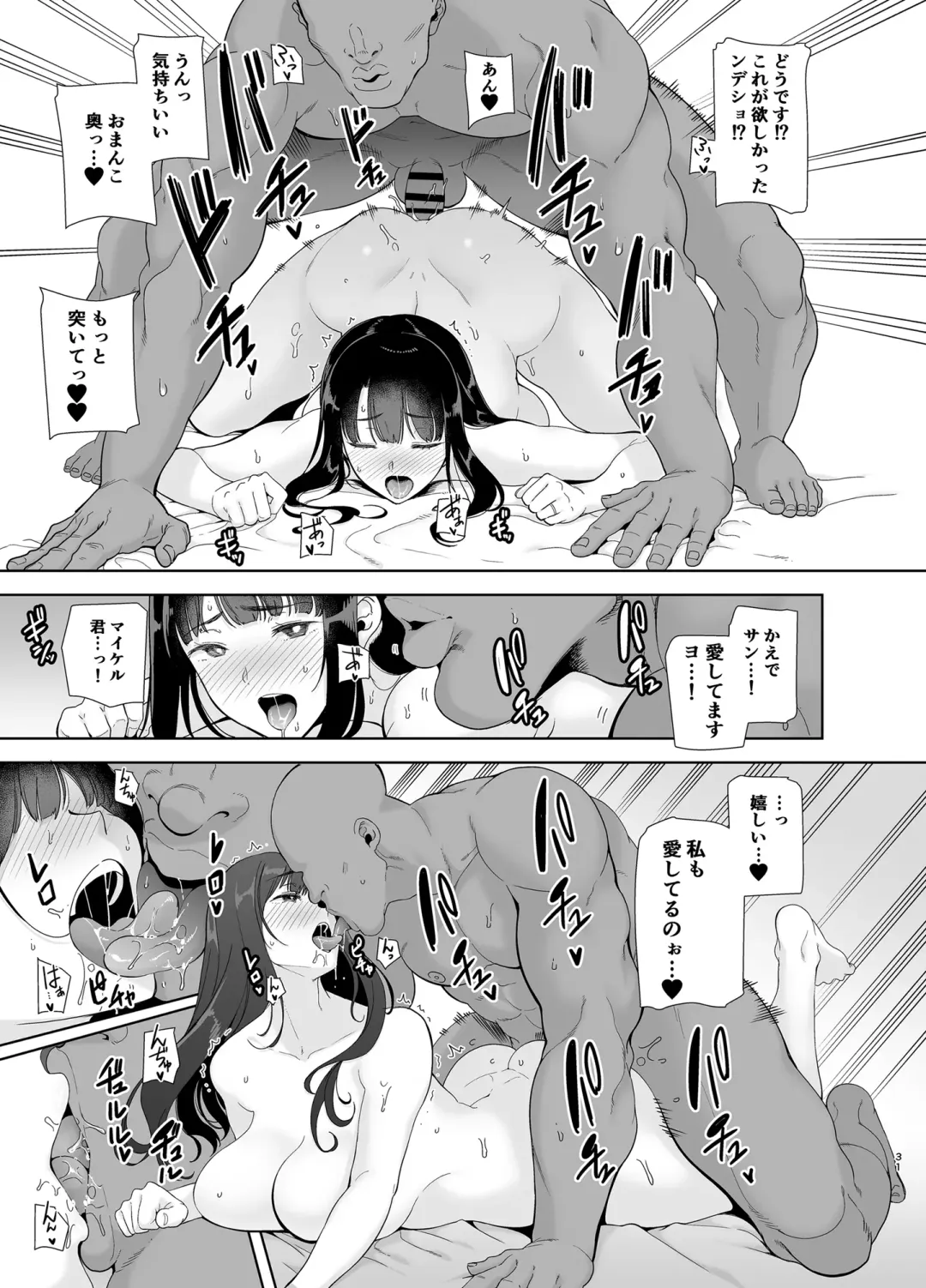 [Kurosu Gatari] Wild-shiki Nihonjin Tsuma no Netorikata sono Ichi Fhentai.net - Page 30