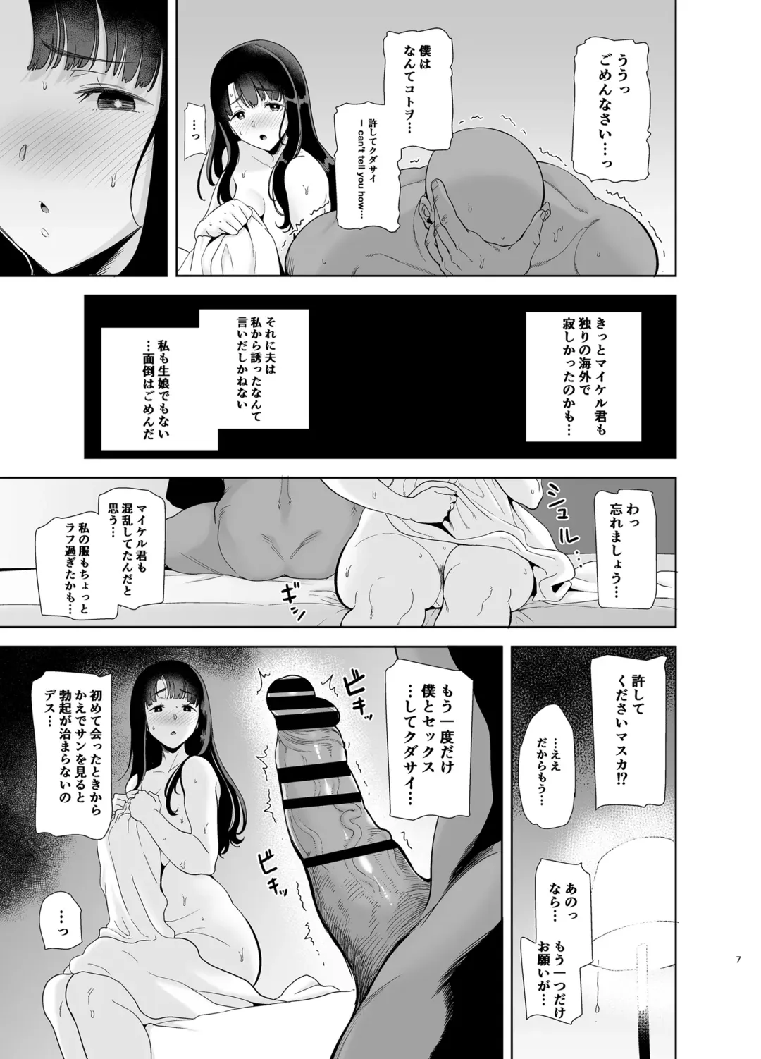 [Kurosu Gatari] Wild-shiki Nihonjin Tsuma no Netorikata sono Ichi Fhentai.net - Page 6