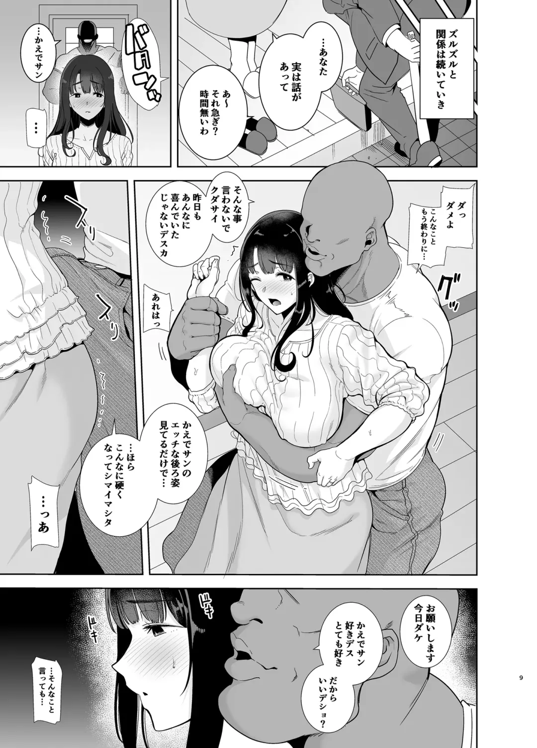 [Kurosu Gatari] Wild-shiki Nihonjin Tsuma no Netorikata sono Ichi Fhentai.net - Page 8