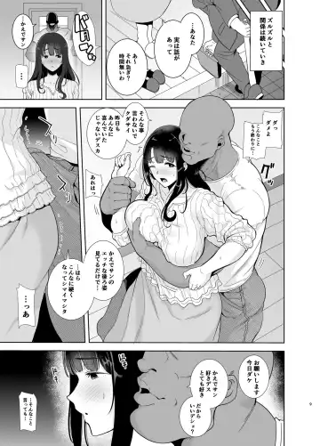 [Kurosu Gatari] Wild-shiki Nihonjin Tsuma no Netorikata sono Ichi Fhentai.net - Page 8