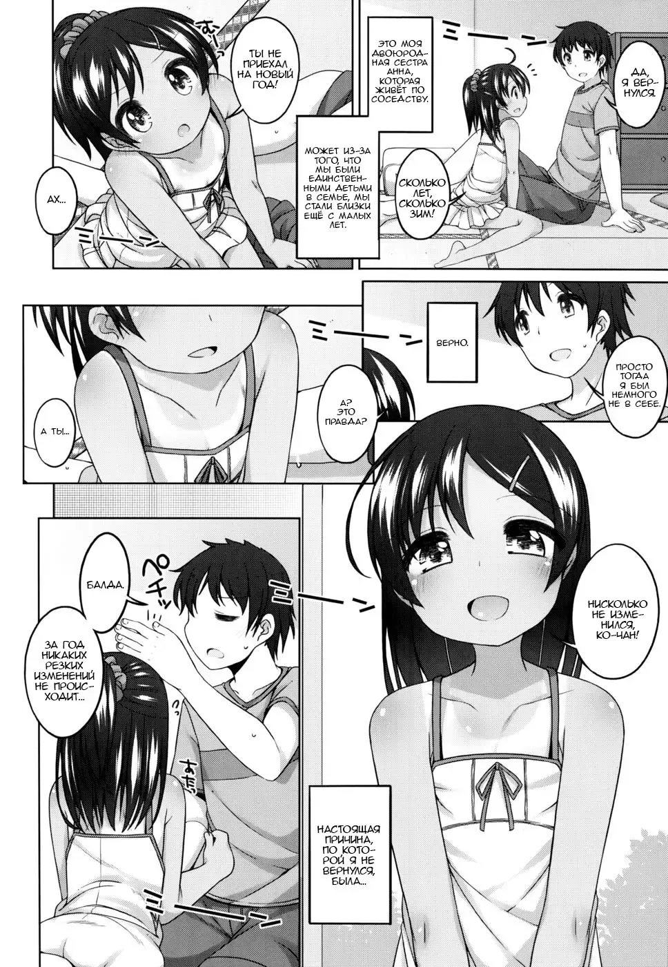 [Shouji Ayumu] 1-nenburi no | Это случилось в прошлом году Fhentai.net - Page 2