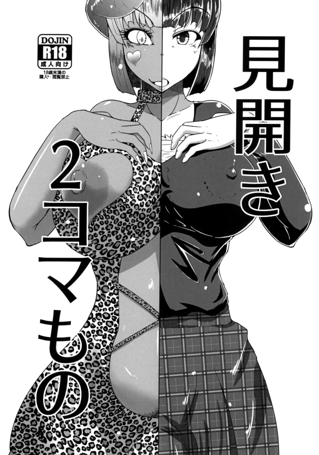 Read [Kuroda Kuro] Mihiraki 2 Koma Mono - Fhentai.net