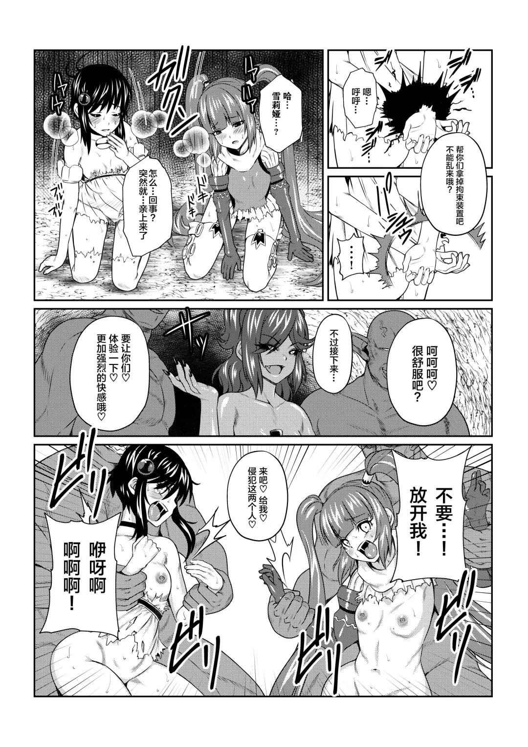 Tales Of DarkSide ~Ochiyuku Shoujo-tachi~ Fhentai - Page 8