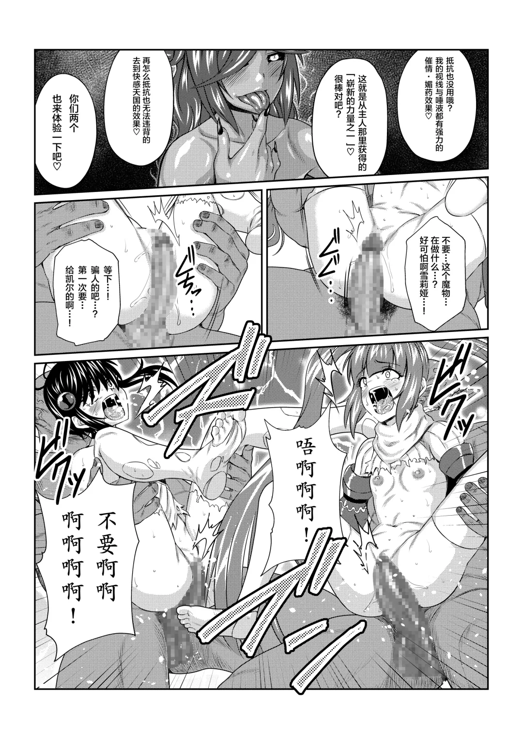 Tales Of DarkSide ~Ochiyuku Shoujo-tachi~ Fhentai - Page 9