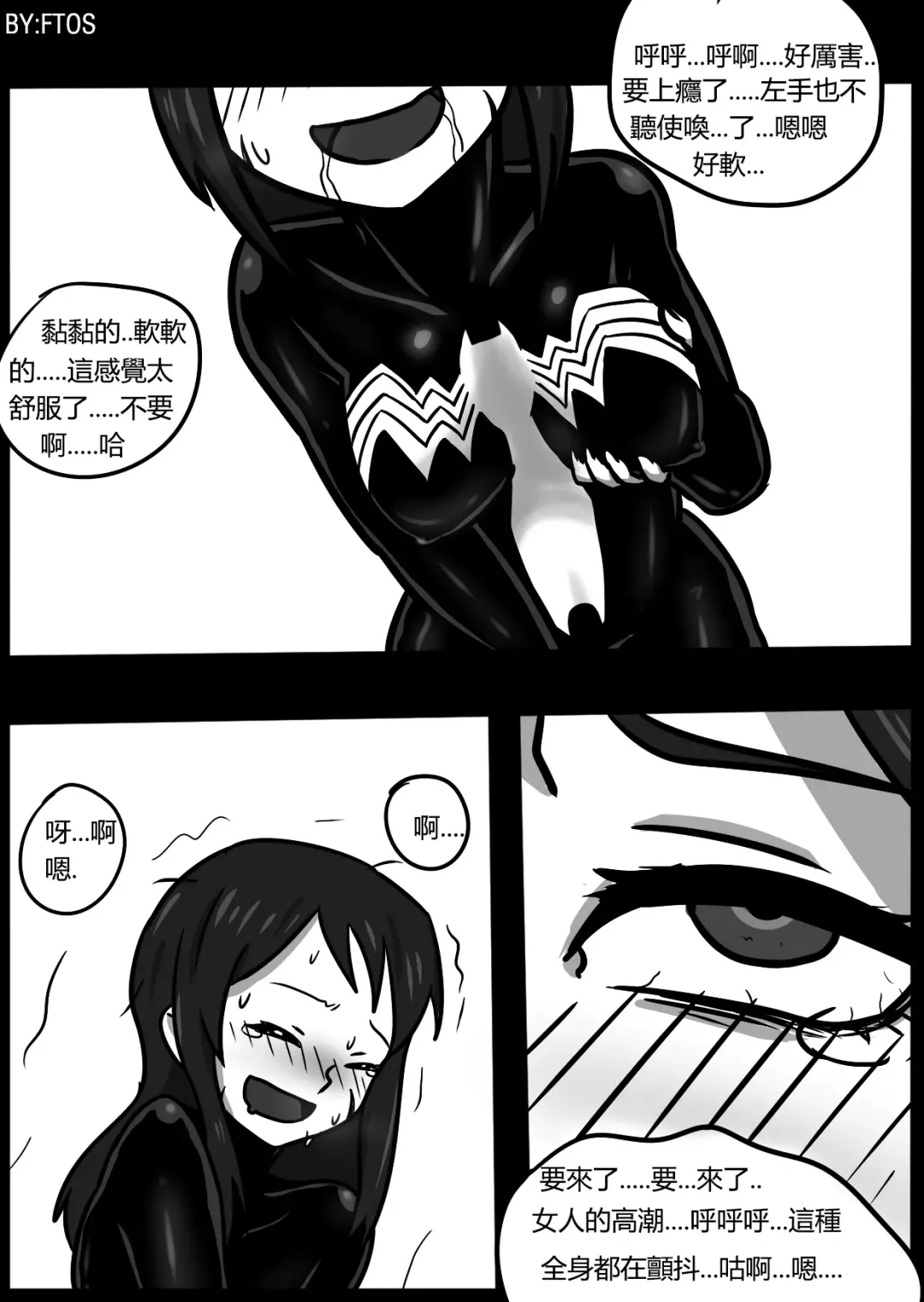 [Blackftos] 你的毒液！ Fhentai.net - Page 14