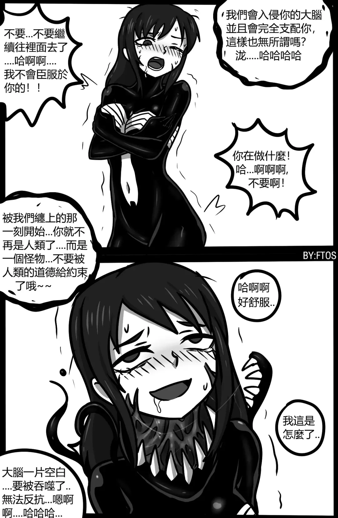 [Blackftos] 你的毒液！ Fhentai.net - Page 18