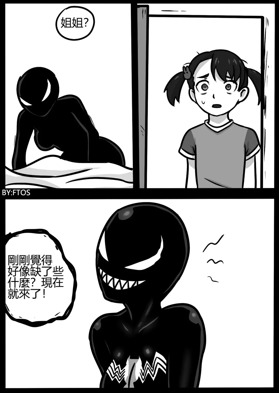 [Blackftos] 你的毒液！ Fhentai.net - Page 21