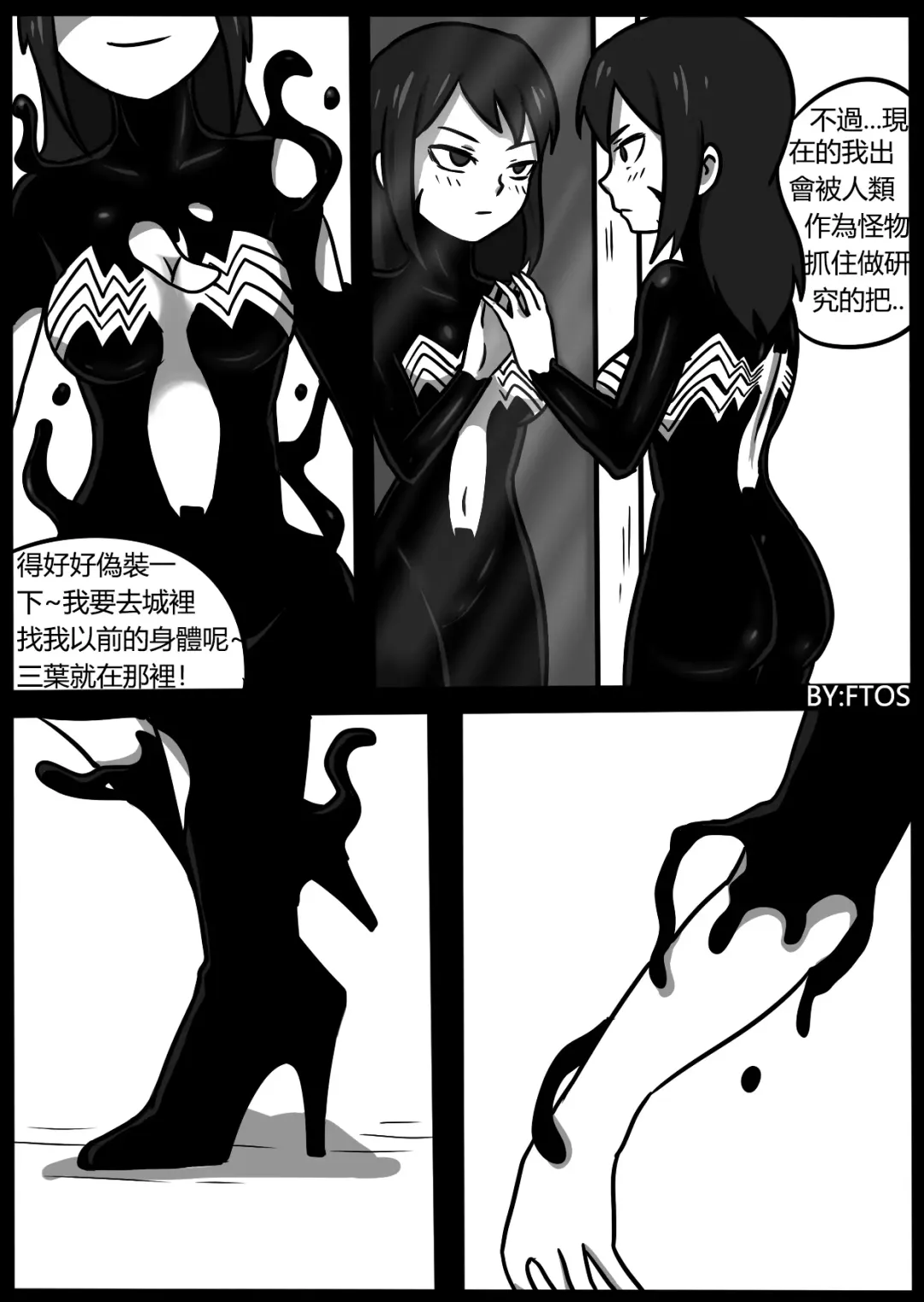 [Blackftos] 你的毒液！ Fhentai.net - Page 27