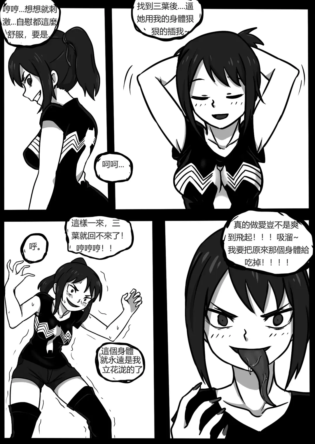 [Blackftos] 你的毒液！ Fhentai.net - Page 29