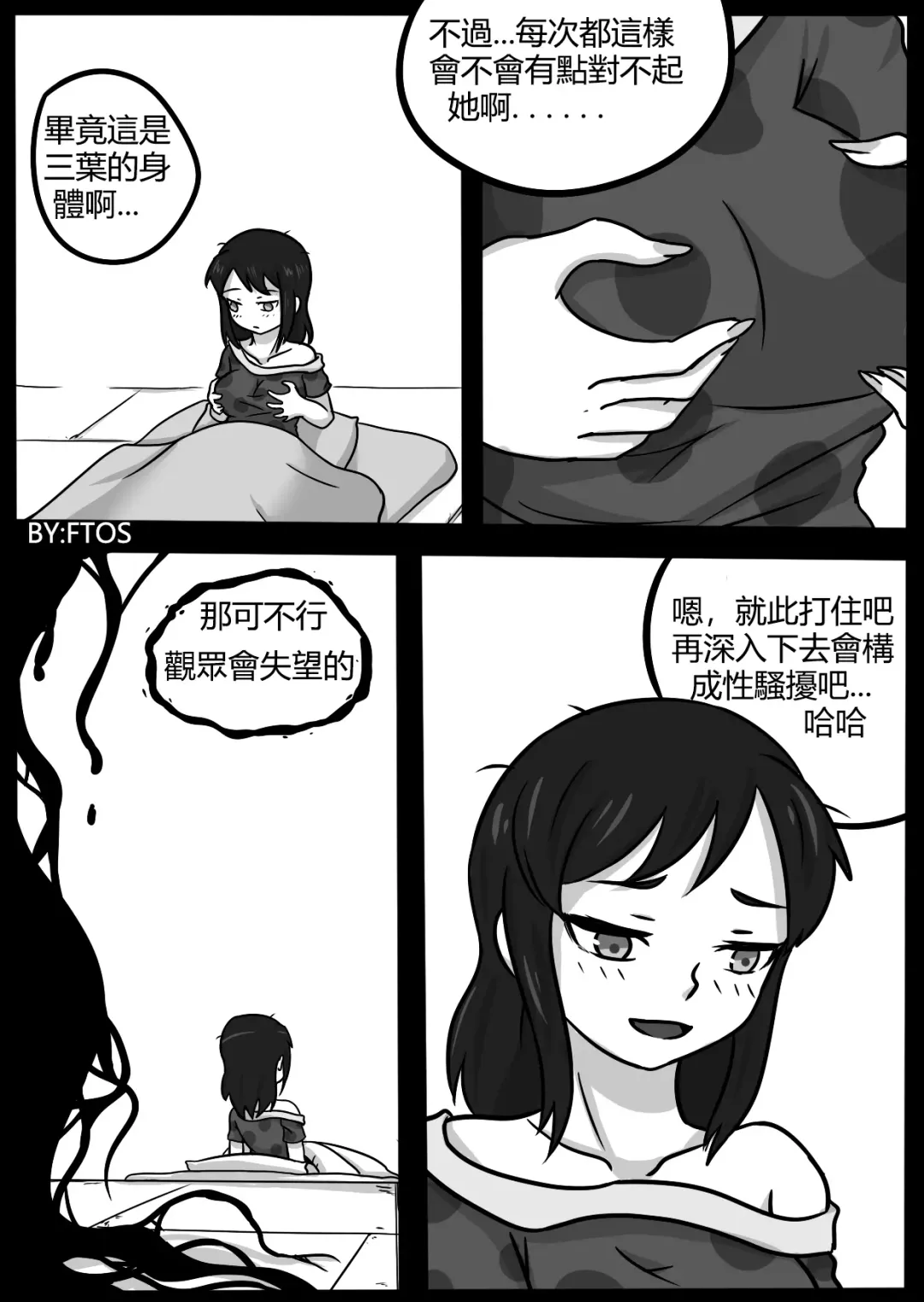 [Blackftos] 你的毒液！ Fhentai.net - Page 3