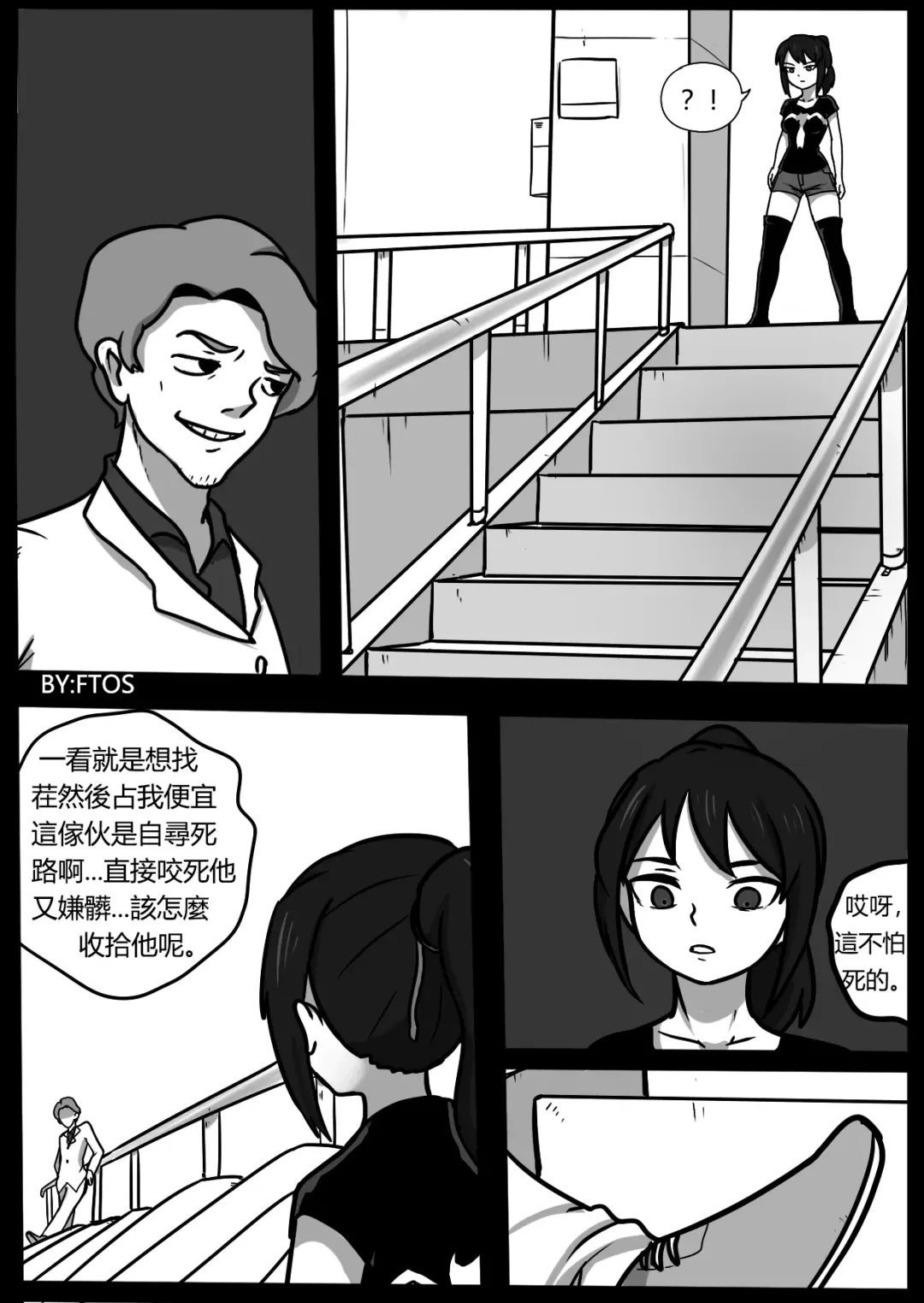 [Blackftos] 你的毒液！ Fhentai.net - Page 37