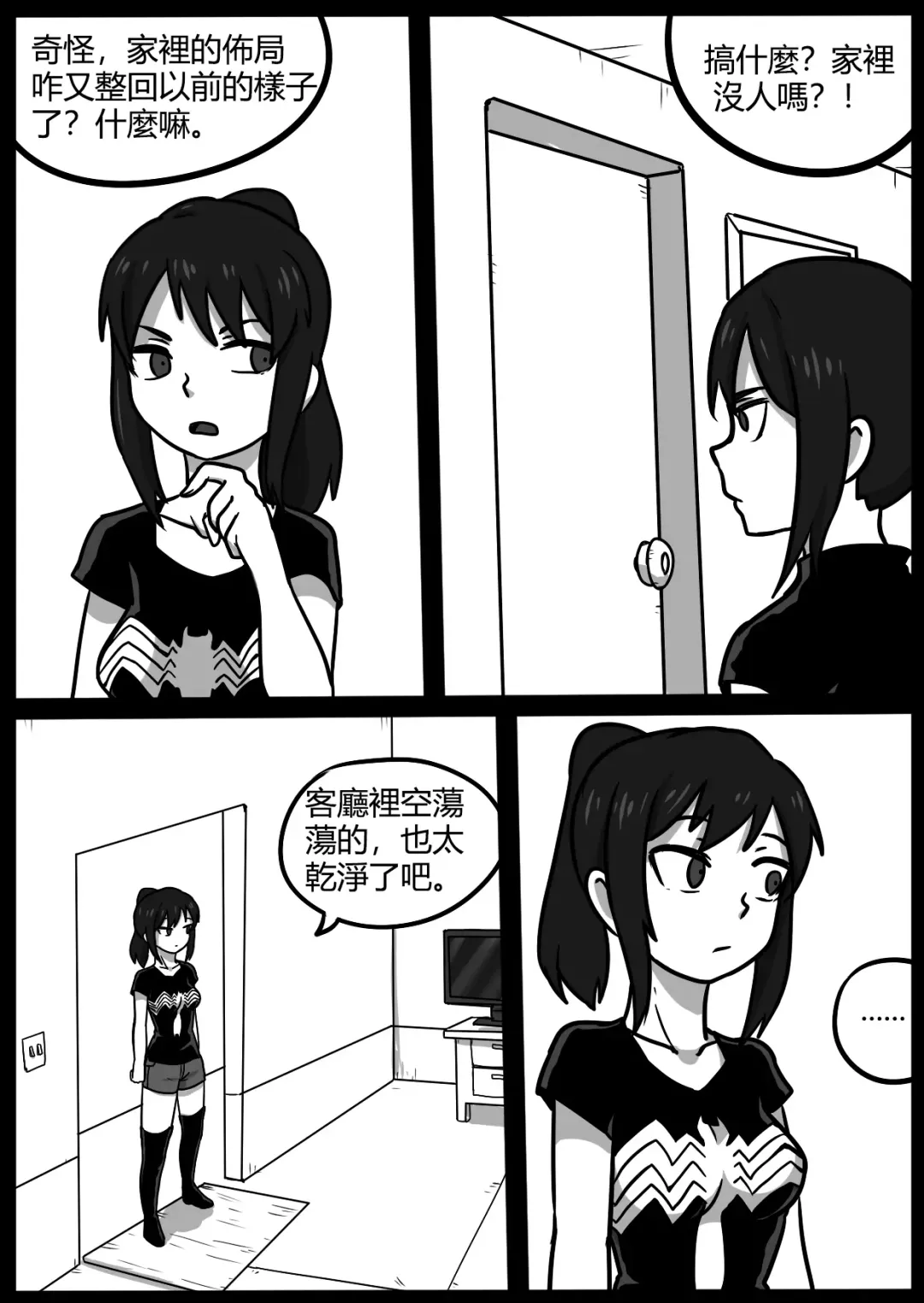 [Blackftos] 你的毒液！ Fhentai.net - Page 45