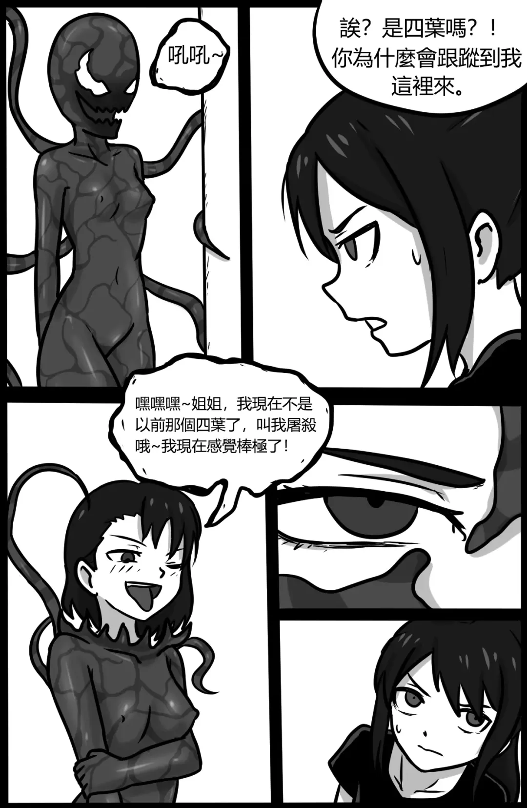 [Blackftos] 你的毒液！ Fhentai.net - Page 53