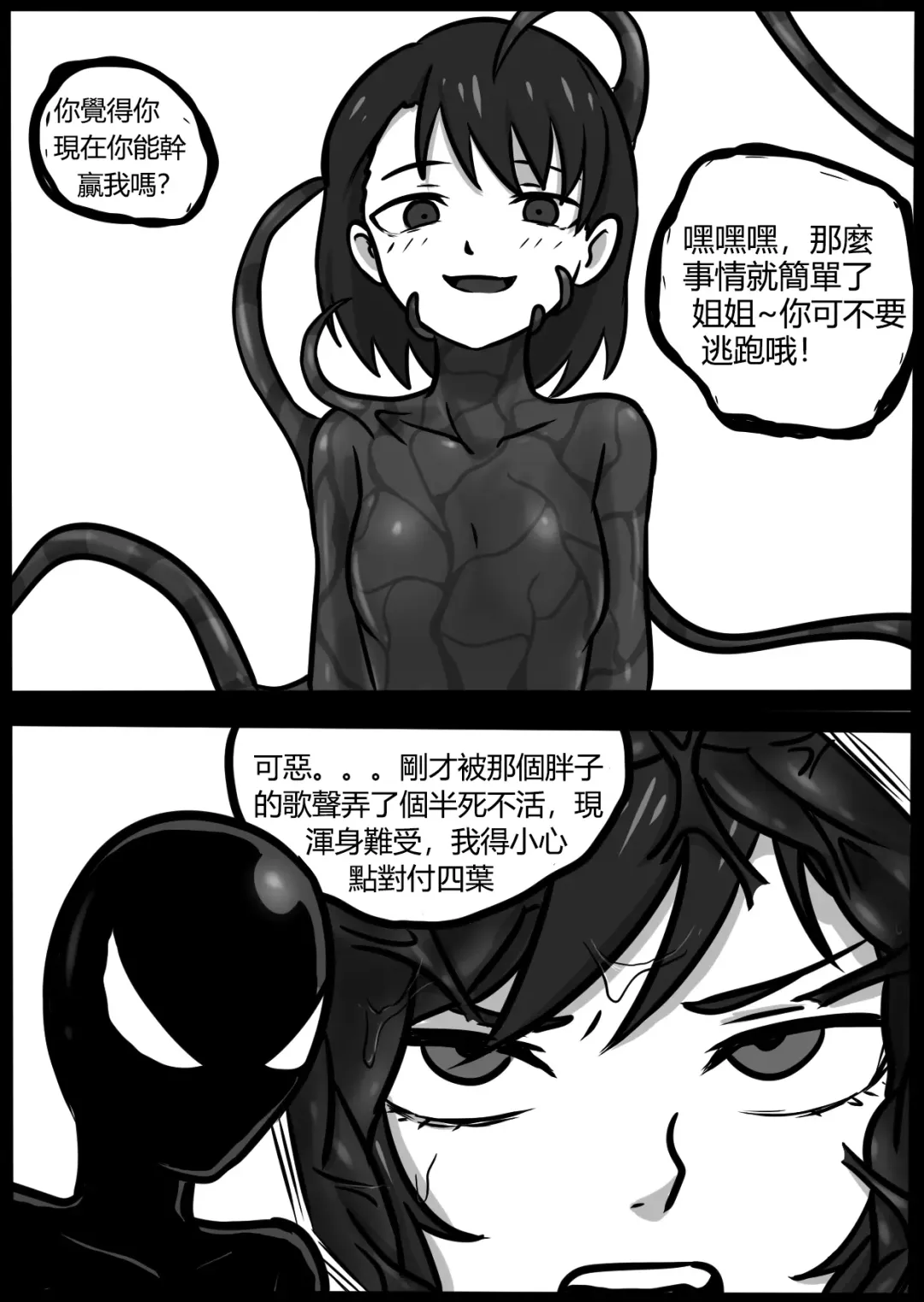 [Blackftos] 你的毒液！ Fhentai.net - Page 57