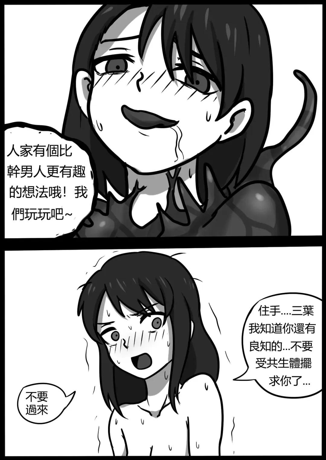 [Blackftos] 你的毒液！ Fhentai.net - Page 62