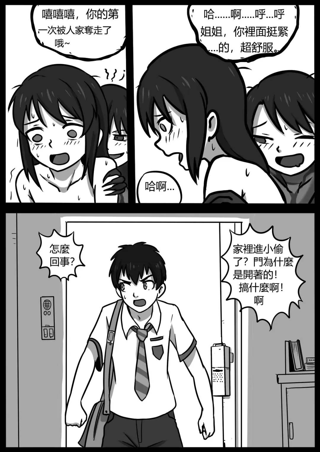 [Blackftos] 你的毒液！ Fhentai.net - Page 67