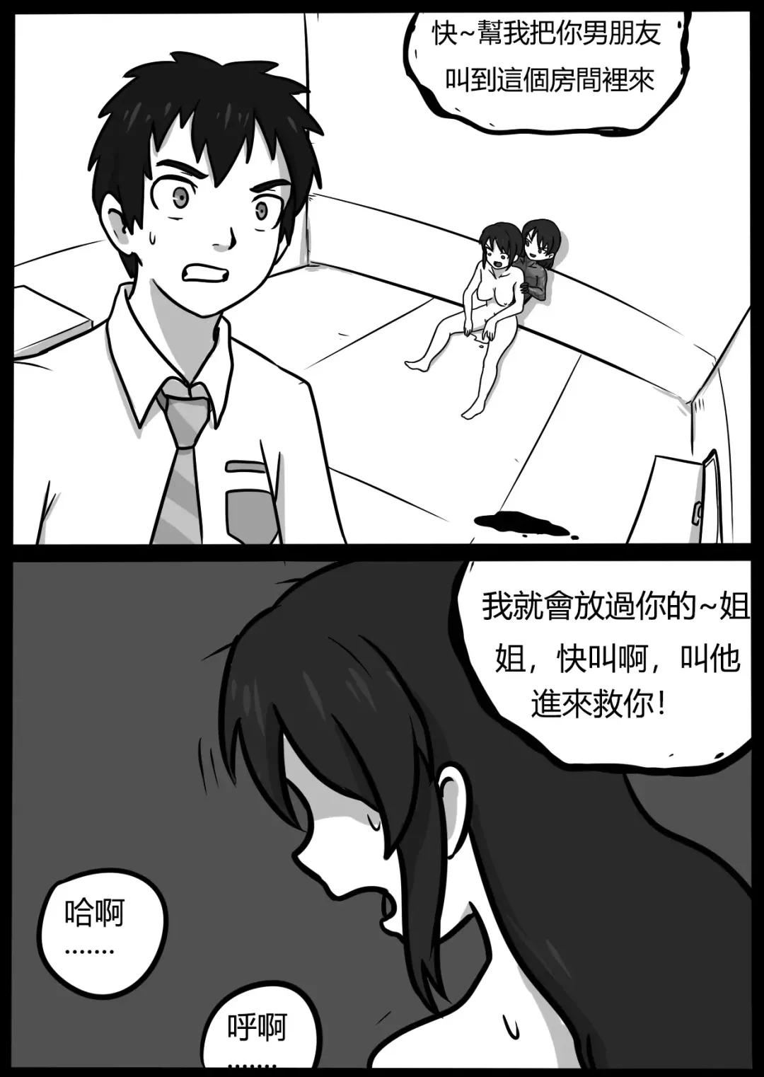 [Blackftos] 你的毒液！ Fhentai.net - Page 69