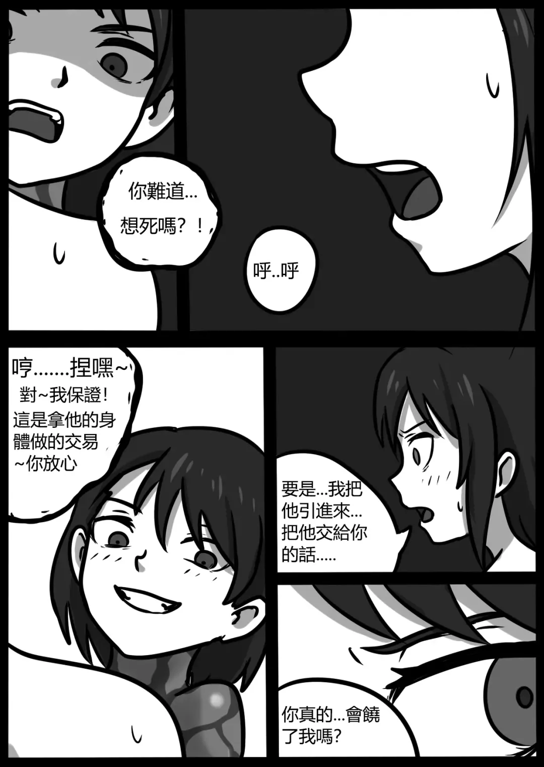 [Blackftos] 你的毒液！ Fhentai.net - Page 71