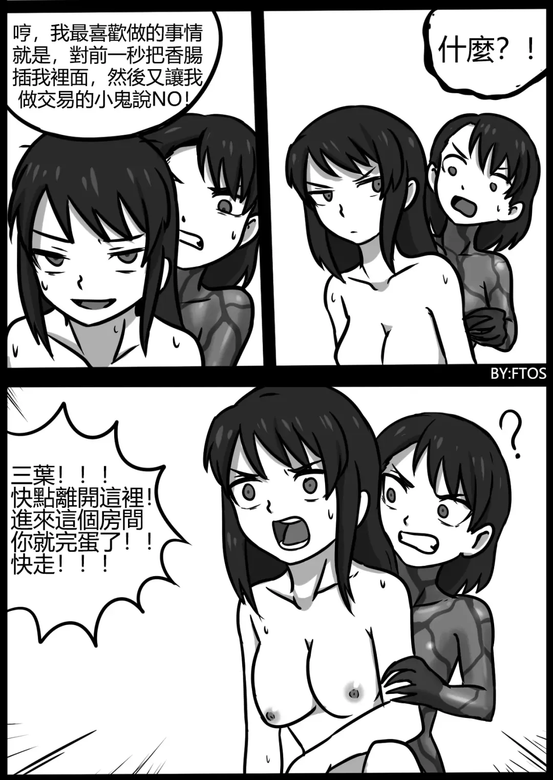 [Blackftos] 你的毒液！ Fhentai.net - Page 73