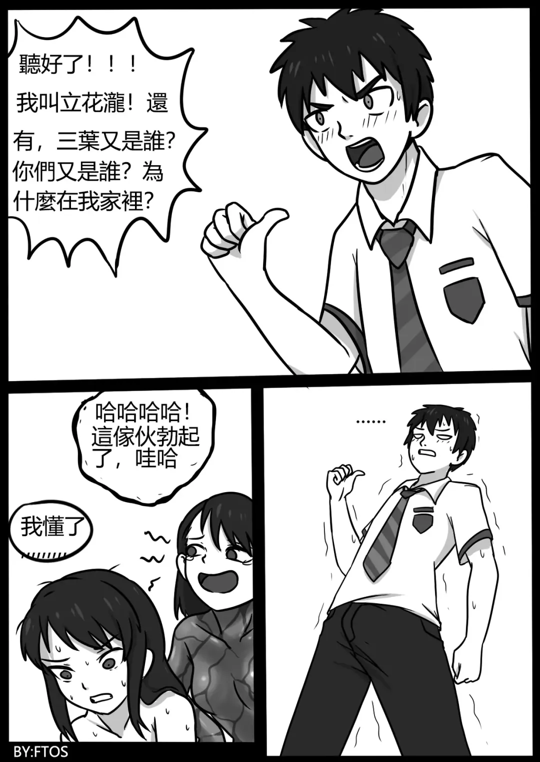 [Blackftos] 你的毒液！ Fhentai.net - Page 75