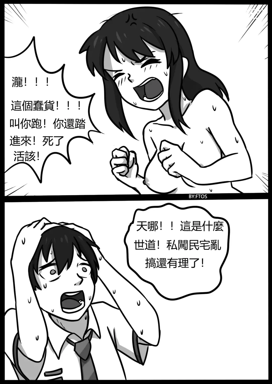 [Blackftos] 你的毒液！ Fhentai.net - Page 76