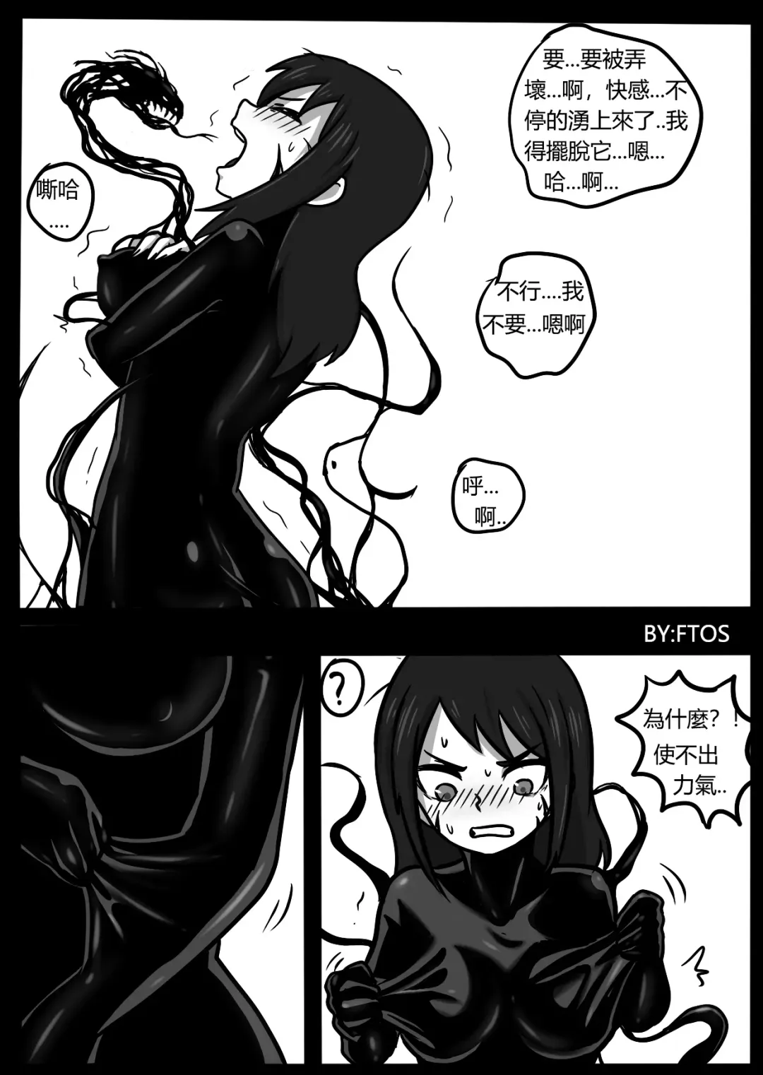 [Blackftos] 你的毒液！ Fhentai.net - Page 9