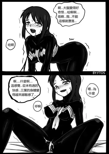 [Blackftos] 你的毒液！ Fhentai.net - Page 11